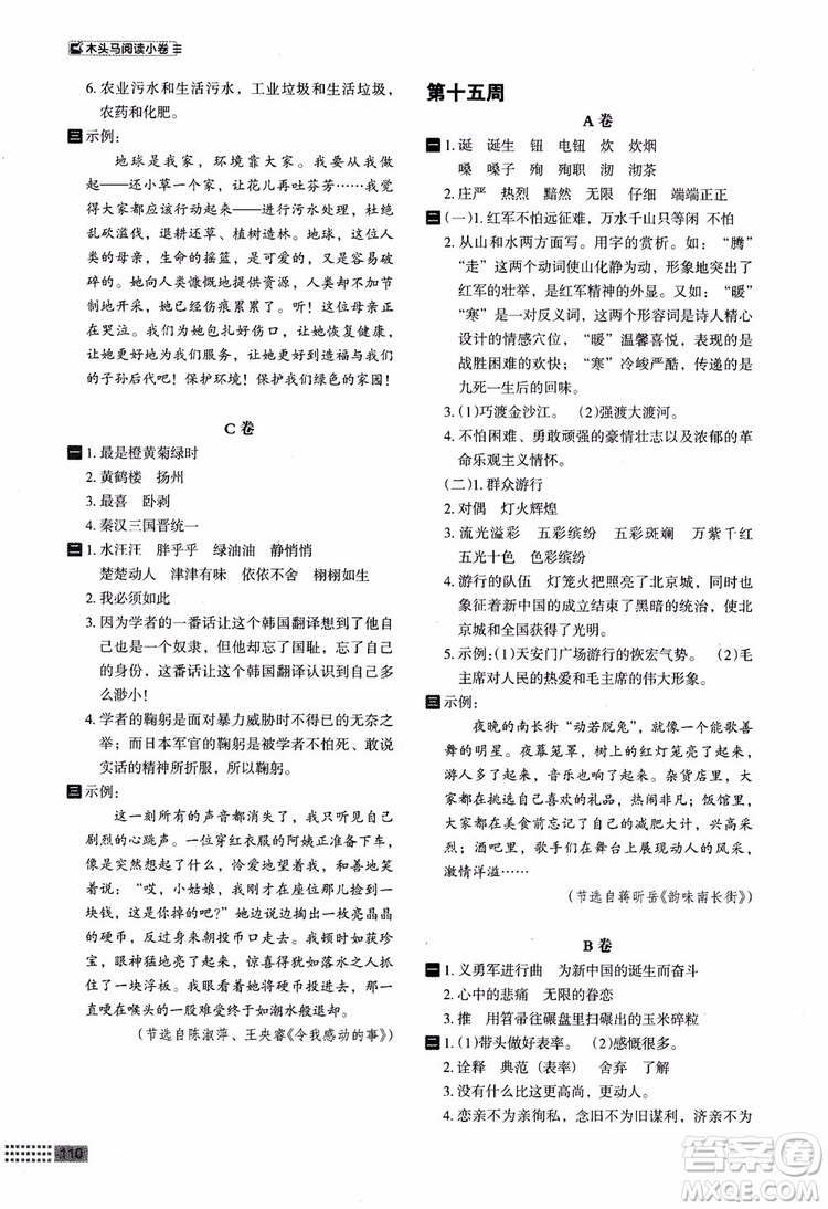 2018年木頭馬閱讀小卷小學語文5年級A版參考答案