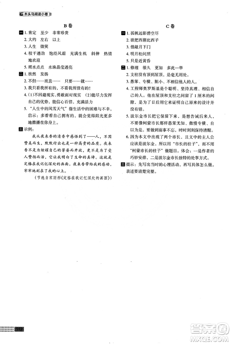 2018年木頭馬閱讀小卷小學語文5年級A版參考答案