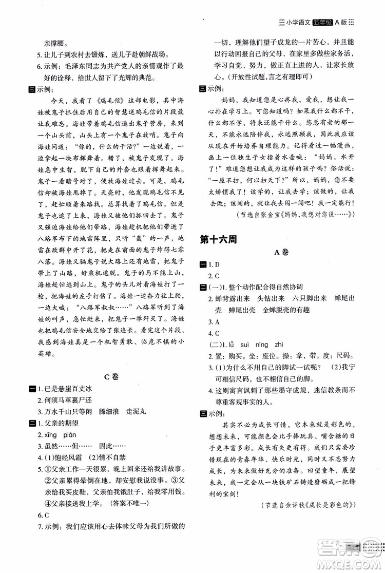 2018年木頭馬閱讀小卷小學語文5年級A版參考答案