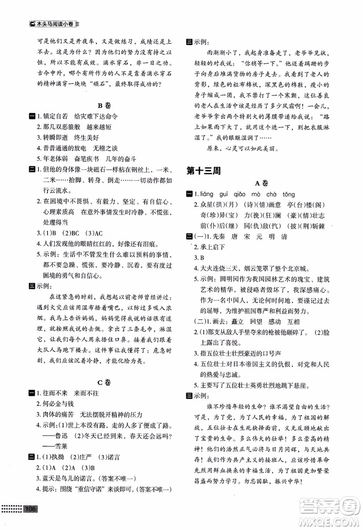 2018年木頭馬閱讀小卷小學語文5年級A版參考答案