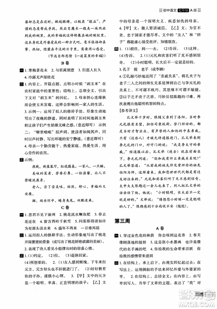 2018年木頭馬閱讀小卷初中語文7年級A版參考答案