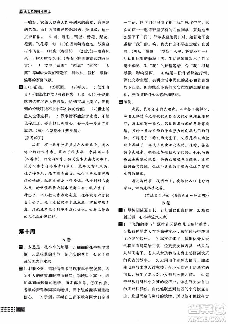 2018年木頭馬閱讀小卷初中語文7年級A版參考答案