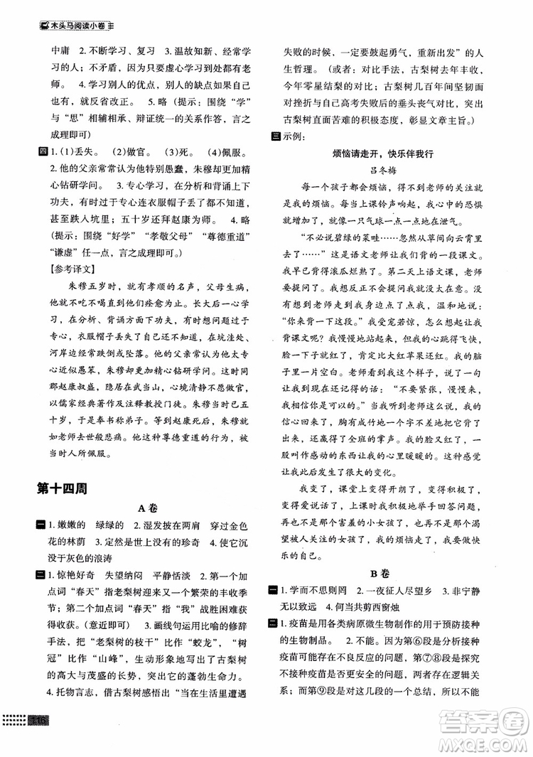 2018年木頭馬閱讀小卷初中語文7年級A版參考答案