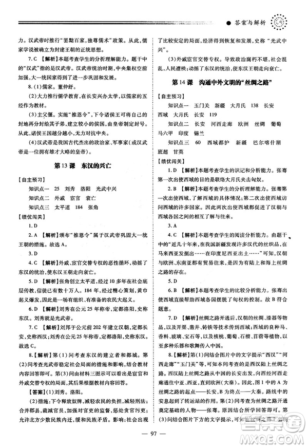 陜師大2018績優(yōu)學(xué)案七年級上冊中國歷史人教版參考答案