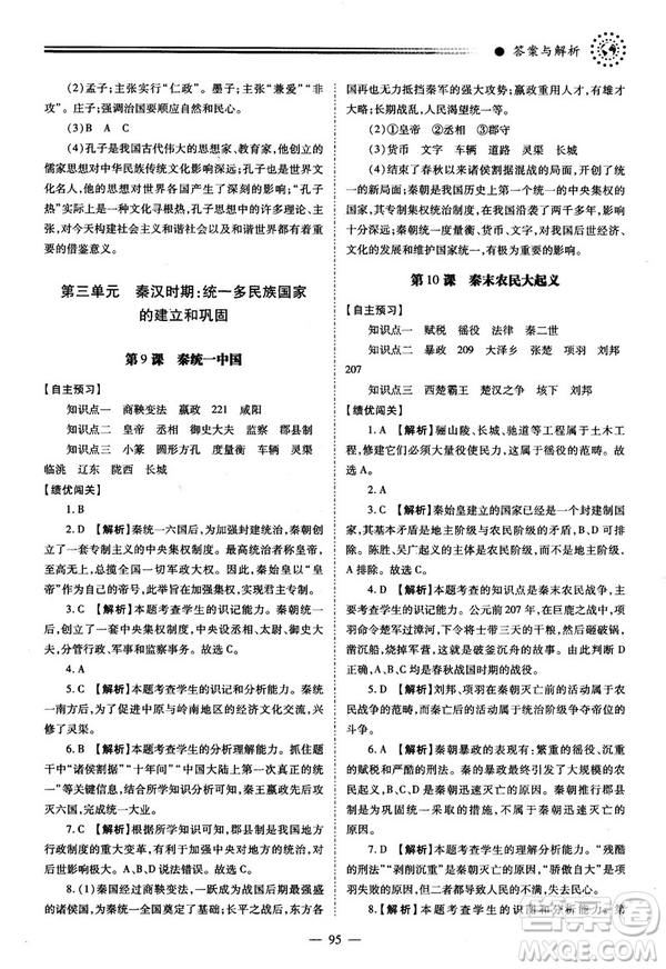陜師大2018績優(yōu)學(xué)案七年級上冊中國歷史人教版參考答案