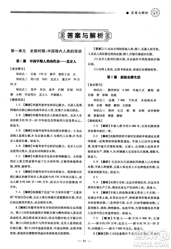 陜師大2018績優(yōu)學(xué)案七年級上冊中國歷史人教版參考答案