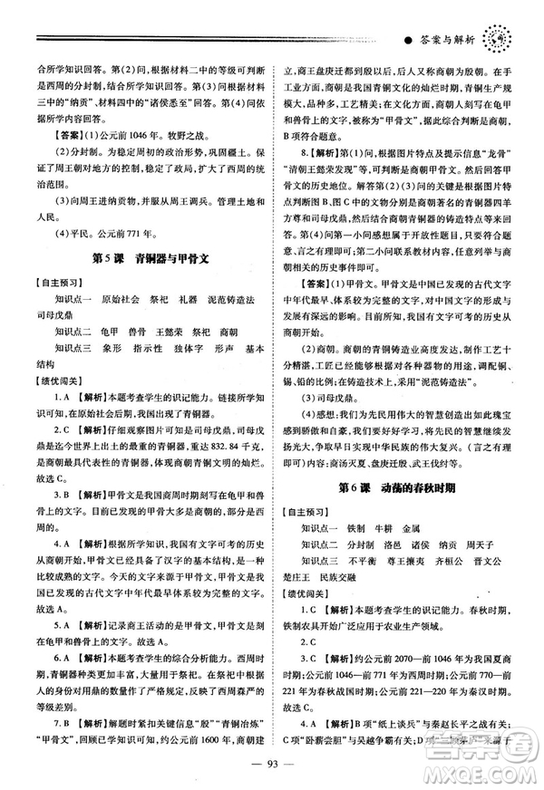 陜師大2018績優(yōu)學(xué)案七年級上冊中國歷史人教版參考答案