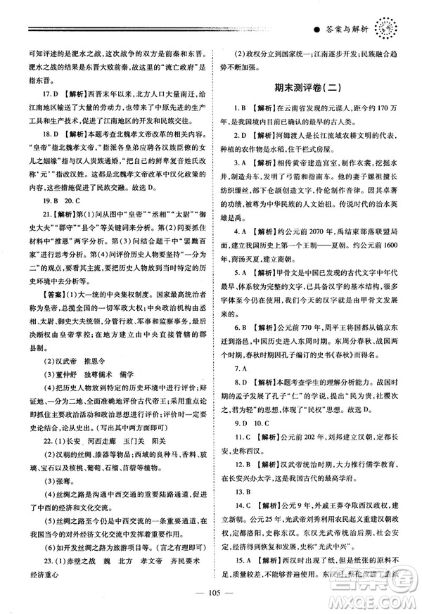 陜師大2018績優(yōu)學(xué)案七年級上冊中國歷史人教版參考答案