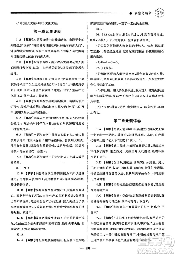 陜師大2018績優(yōu)學(xué)案七年級上冊中國歷史人教版參考答案