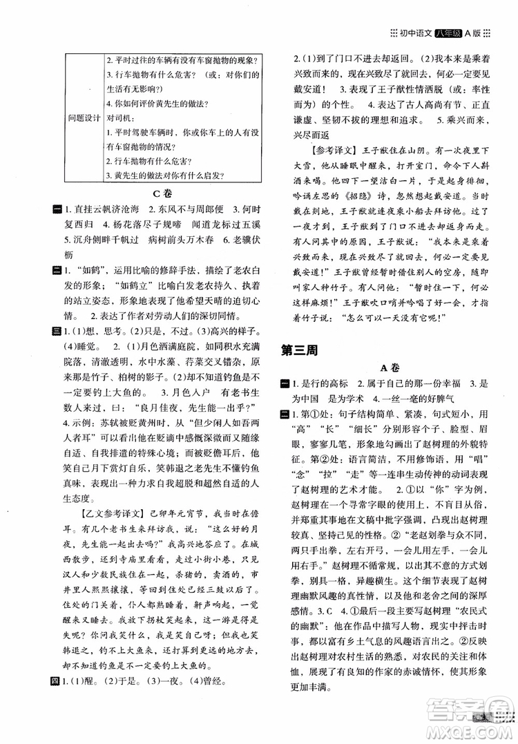 2018部編版木頭馬閱讀小卷初中語(yǔ)文8年級(jí)A版參考答案