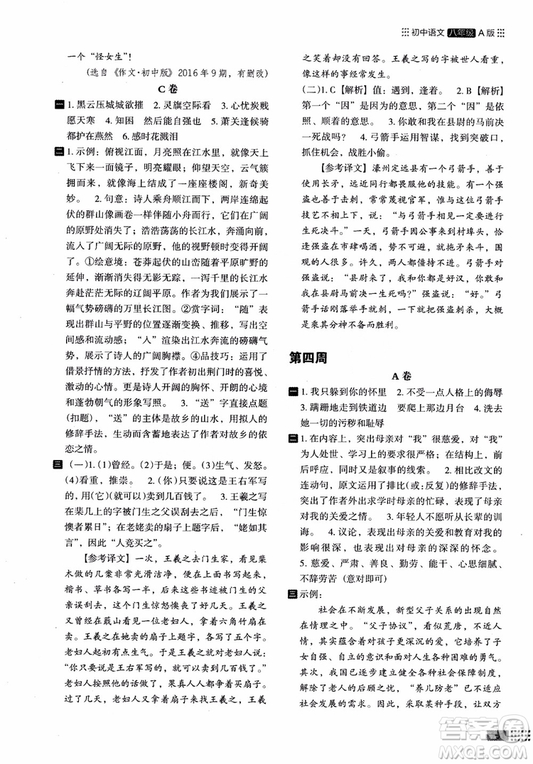 2018部編版木頭馬閱讀小卷初中語(yǔ)文8年級(jí)A版參考答案