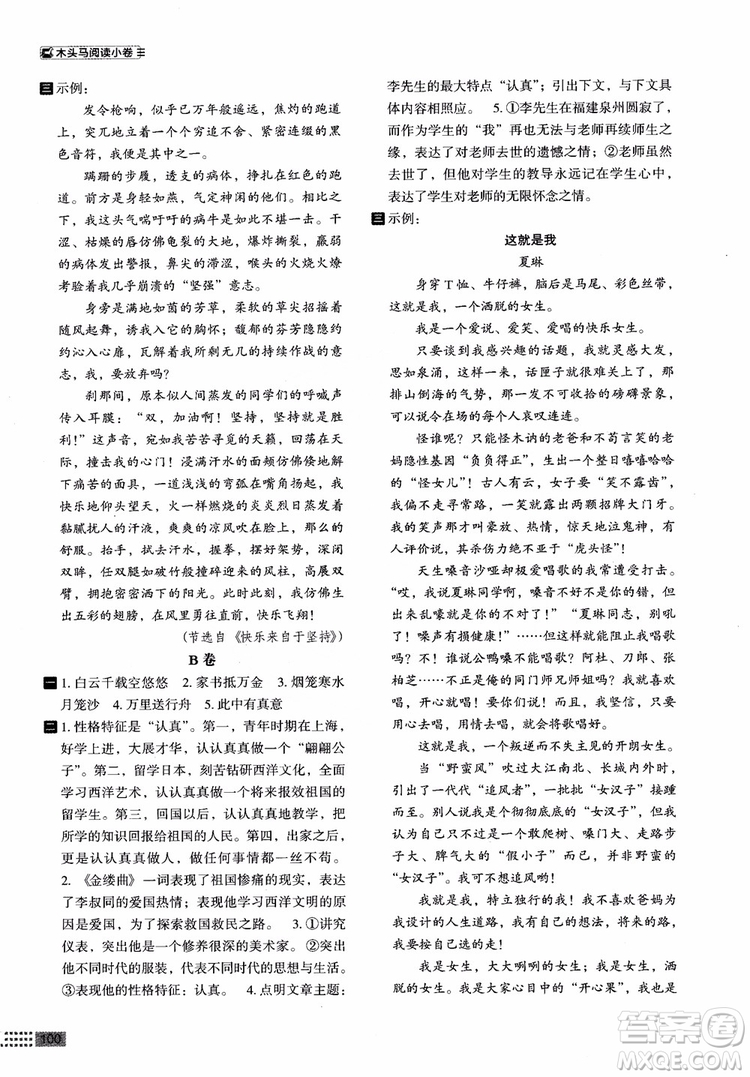 2018部編版木頭馬閱讀小卷初中語(yǔ)文8年級(jí)A版參考答案