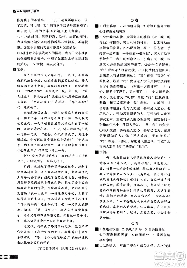 2018部編版木頭馬閱讀小卷初中語(yǔ)文8年級(jí)A版參考答案