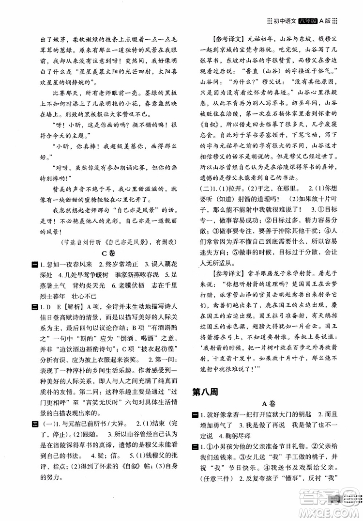 2018部編版木頭馬閱讀小卷初中語(yǔ)文8年級(jí)A版參考答案