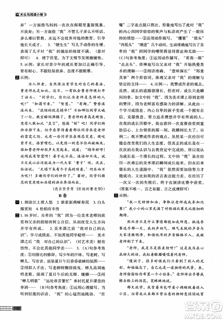 2018部編版木頭馬閱讀小卷初中語(yǔ)文8年級(jí)A版參考答案