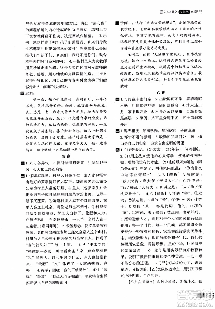 2018部編版木頭馬閱讀小卷初中語(yǔ)文8年級(jí)A版參考答案