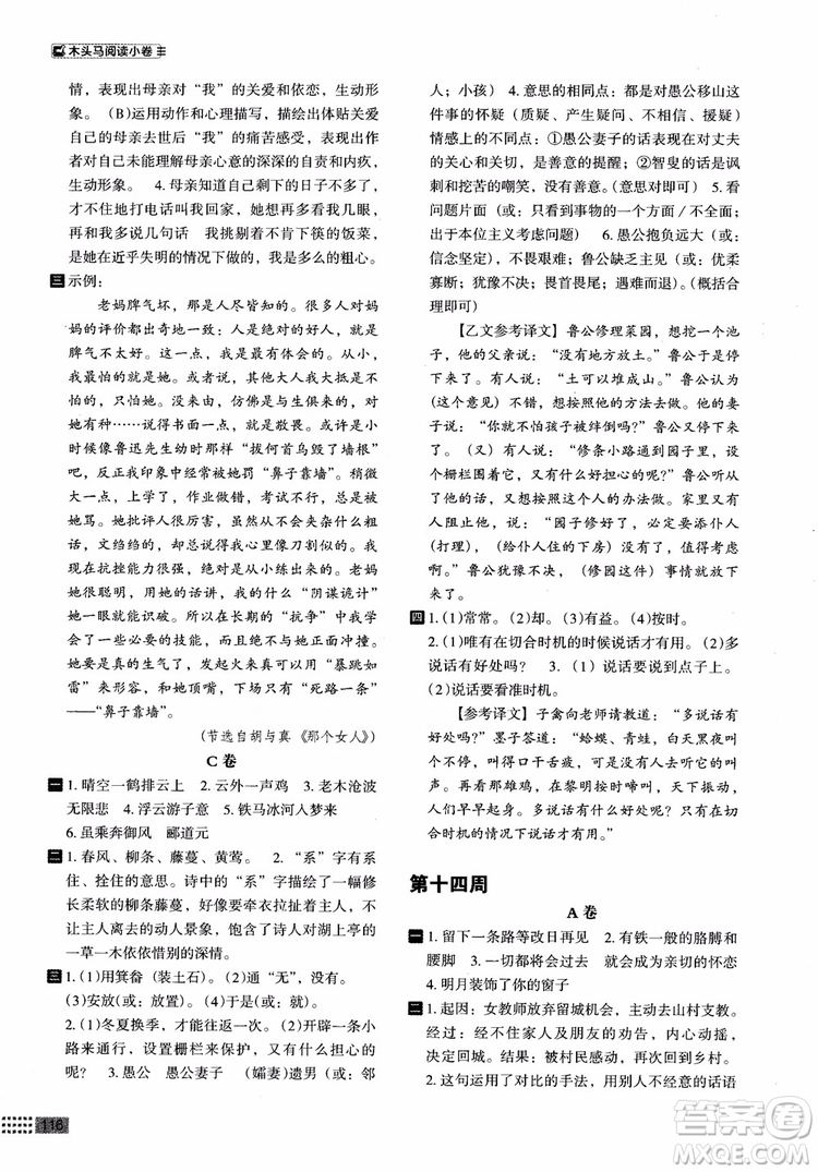 2018部編版木頭馬閱讀小卷初中語(yǔ)文8年級(jí)A版參考答案