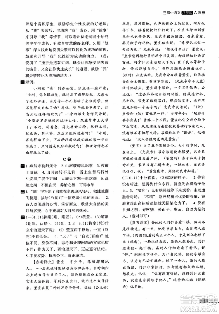 2018部編版木頭馬閱讀小卷初中語(yǔ)文8年級(jí)A版參考答案