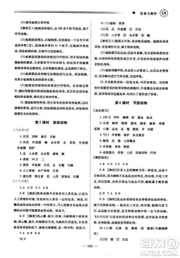 2018最新版績優(yōu)學(xué)案八年級生物學(xué)上冊配人教版答案