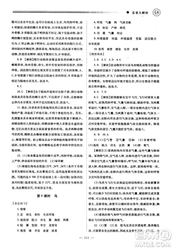 2018最新版績優(yōu)學(xué)案八年級生物學(xué)上冊配人教版答案
