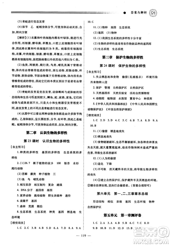 2018最新版績優(yōu)學(xué)案八年級生物學(xué)上冊配人教版答案