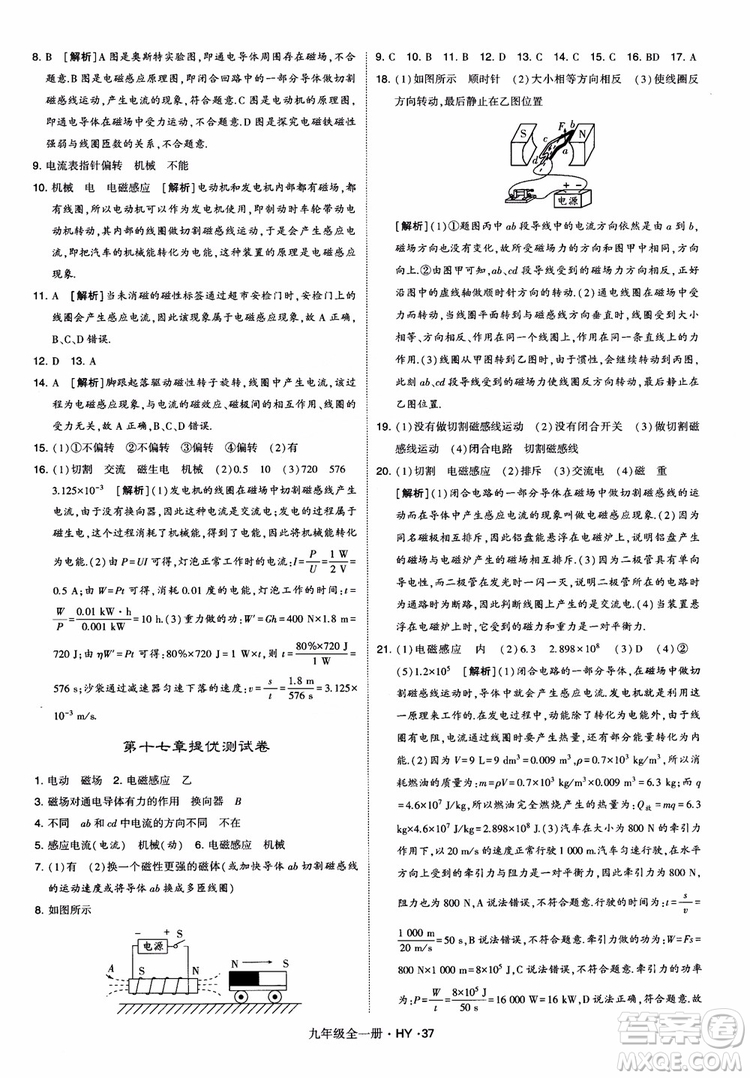 2018秋經(jīng)綸學(xué)典學(xué)霸題中題物理九年級(jí)全一冊(cè)滬粵版參考答案