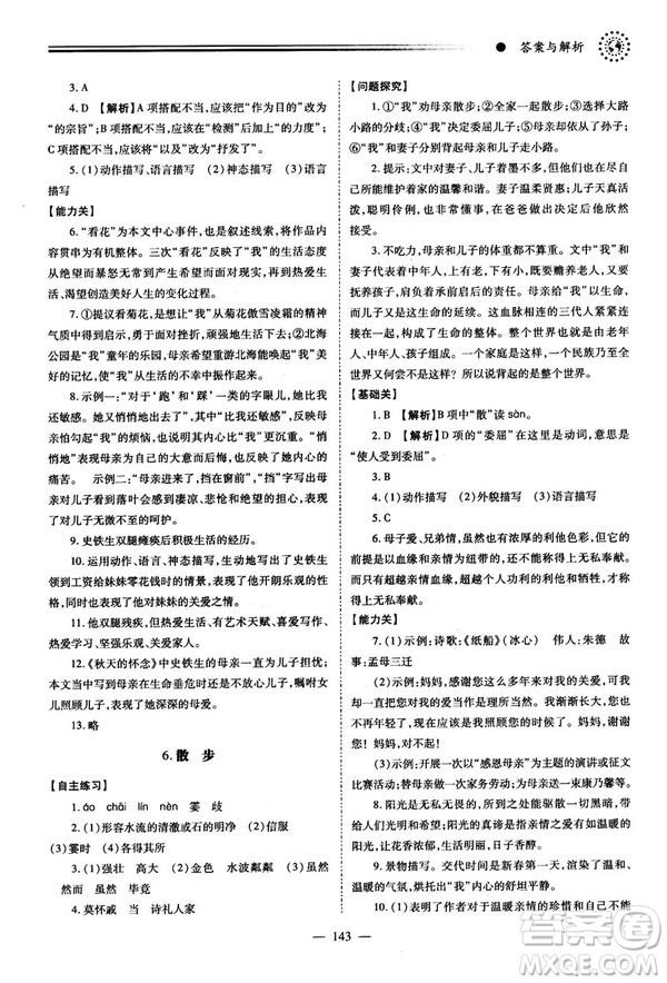 績優(yōu)學(xué)案2018版七年級(jí)語文上冊(cè)人教版答案