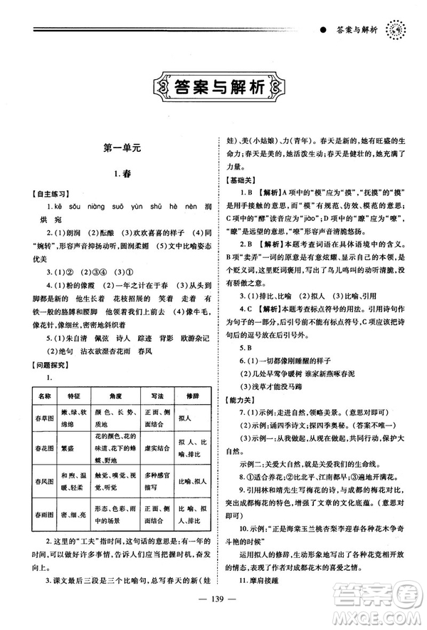 績優(yōu)學(xué)案2018版七年級(jí)語文上冊(cè)人教版答案