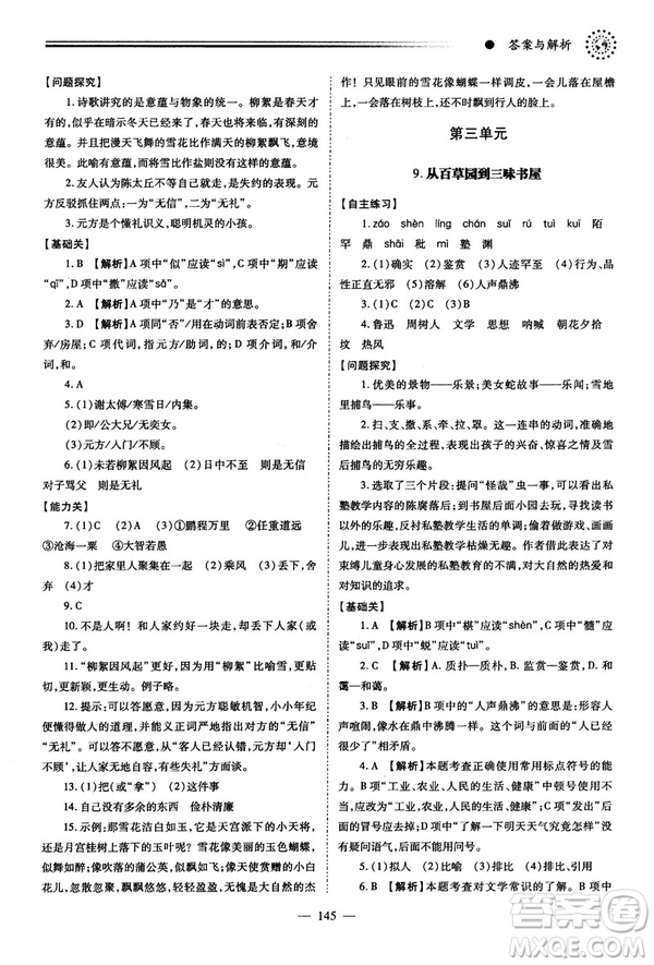 績優(yōu)學(xué)案2018版七年級(jí)語文上冊(cè)人教版答案
