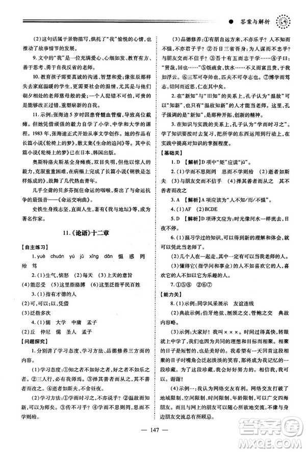 績優(yōu)學(xué)案2018版七年級(jí)語文上冊(cè)人教版答案