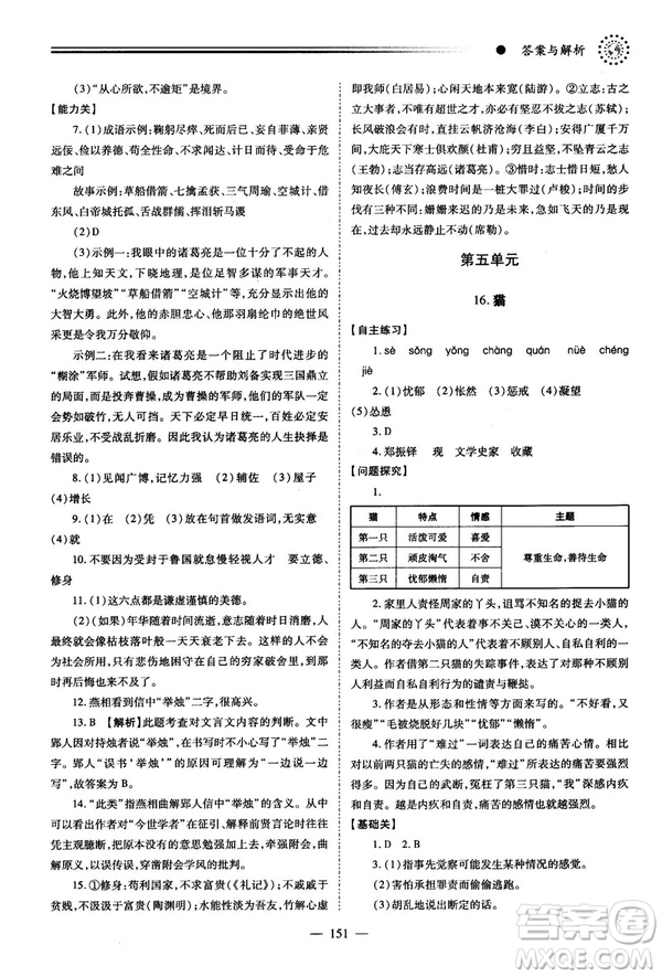 績優(yōu)學(xué)案2018版七年級(jí)語文上冊(cè)人教版答案