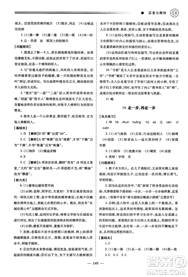 績優(yōu)學(xué)案2018版七年級(jí)語文上冊(cè)人教版答案