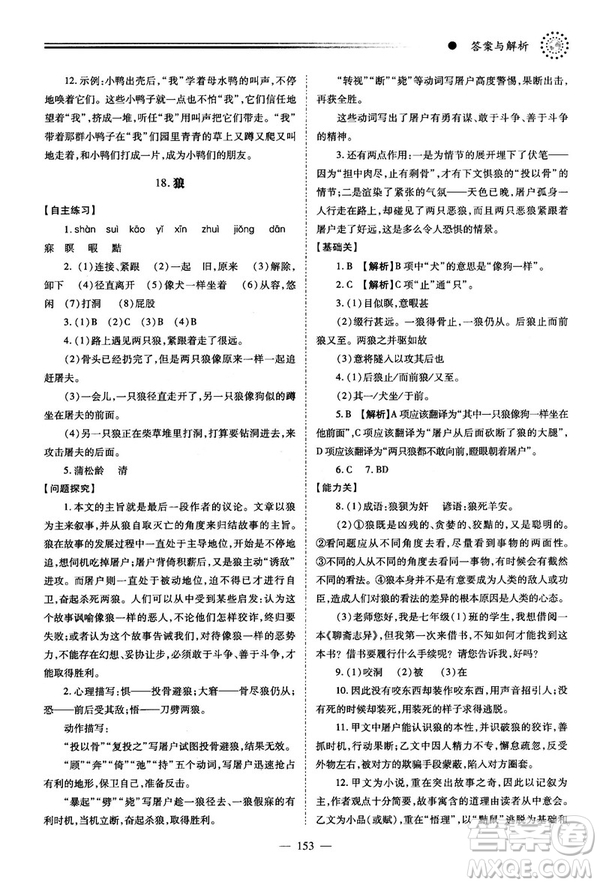 績優(yōu)學(xué)案2018版七年級(jí)語文上冊(cè)人教版答案