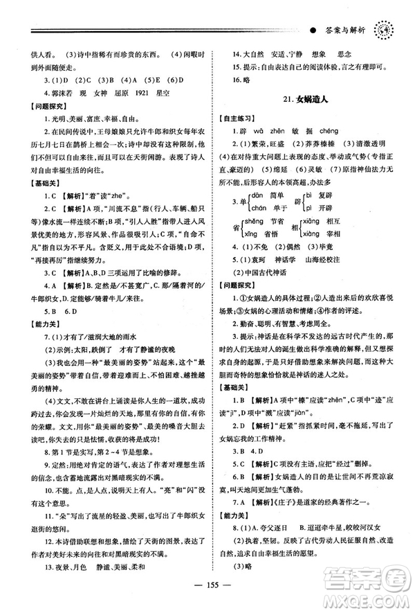 績優(yōu)學(xué)案2018版七年級(jí)語文上冊(cè)人教版答案