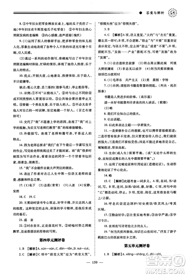 績優(yōu)學(xué)案2018版七年級(jí)語文上冊(cè)人教版答案