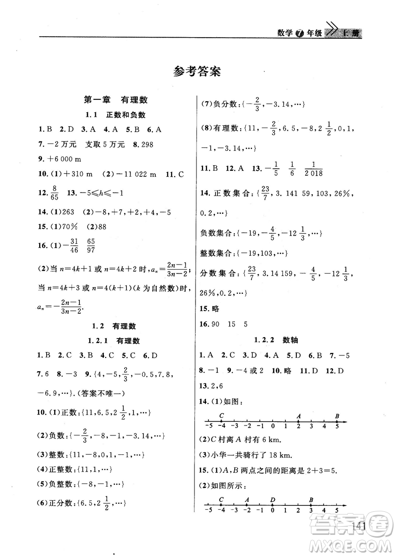 2018版長江作業(yè)本課堂作業(yè)七年級上冊數學人教版答案