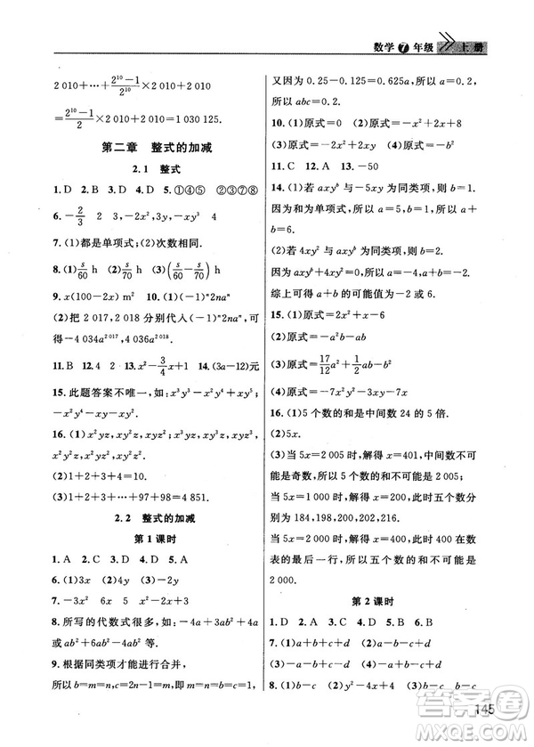 2018版長江作業(yè)本課堂作業(yè)七年級上冊數學人教版答案