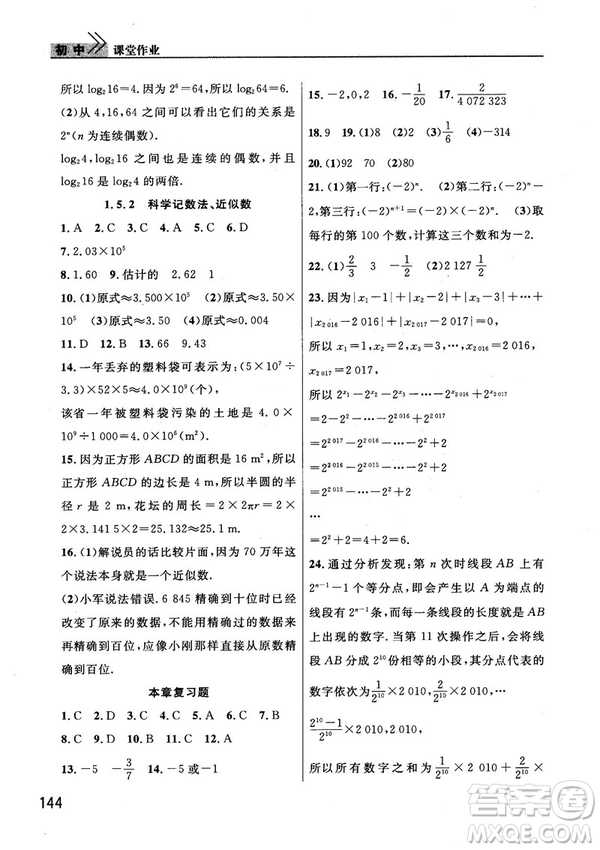 2018版長江作業(yè)本課堂作業(yè)七年級上冊數學人教版答案