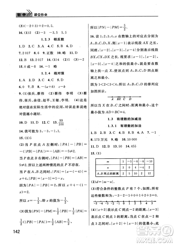 2018版長江作業(yè)本課堂作業(yè)七年級上冊數學人教版答案