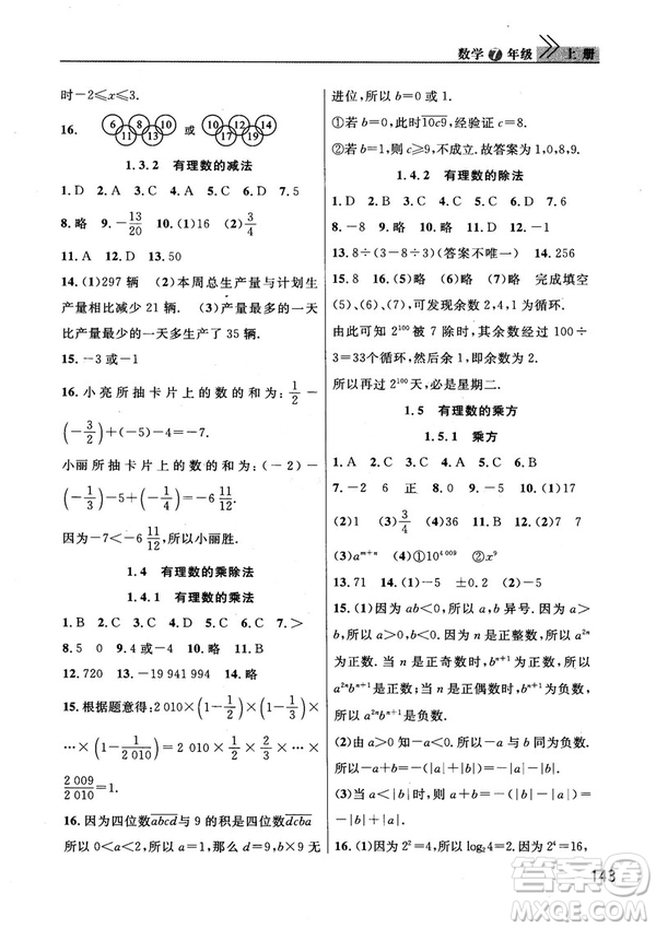 2018版長江作業(yè)本課堂作業(yè)七年級上冊數學人教版答案
