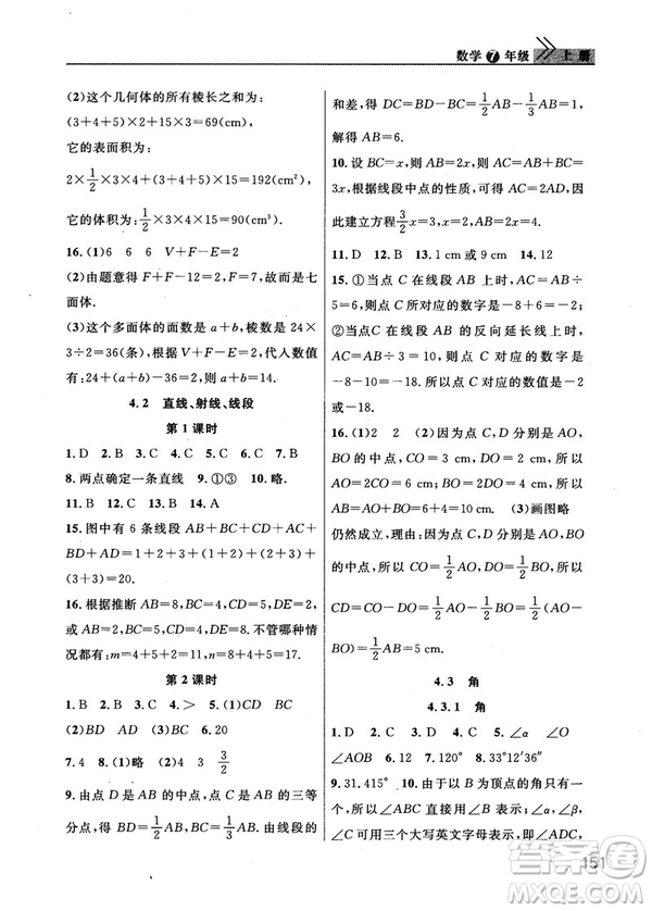 2018版長江作業(yè)本課堂作業(yè)七年級上冊數學人教版答案