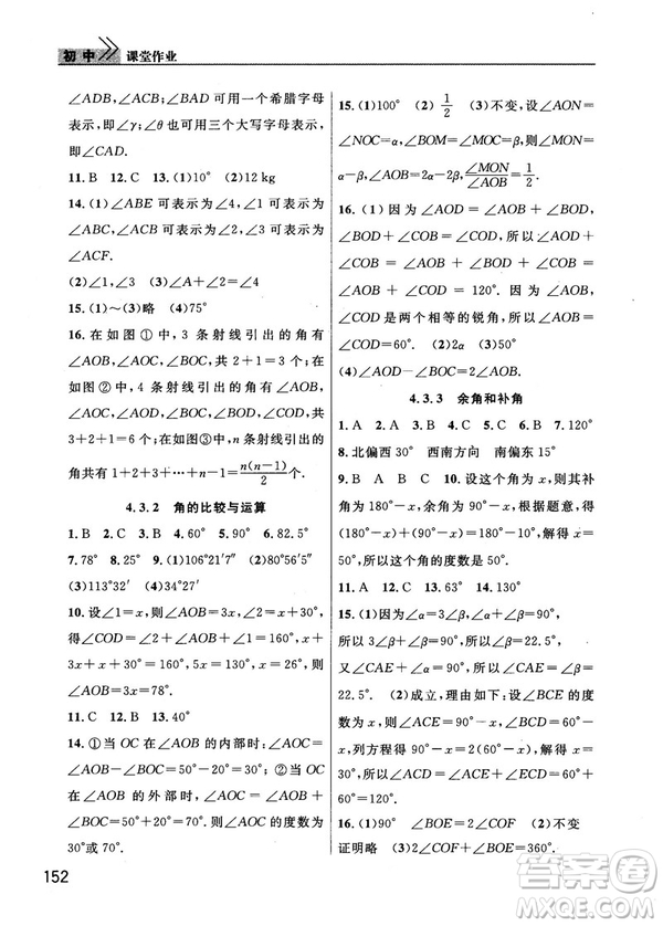 2018版長江作業(yè)本課堂作業(yè)七年級上冊數學人教版答案