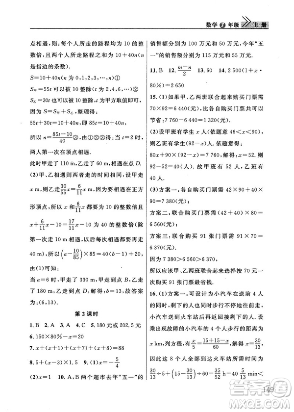 2018版長江作業(yè)本課堂作業(yè)七年級上冊數學人教版答案
