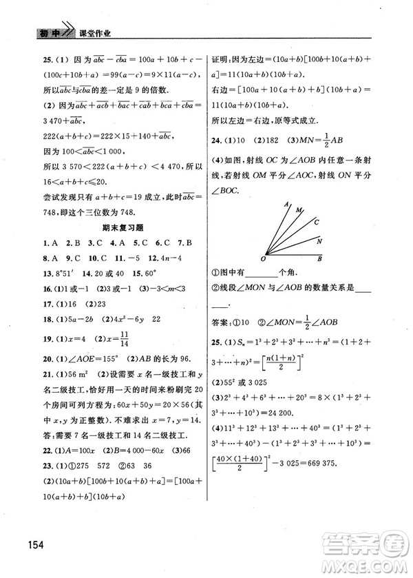 2018版長江作業(yè)本課堂作業(yè)七年級上冊數學人教版答案