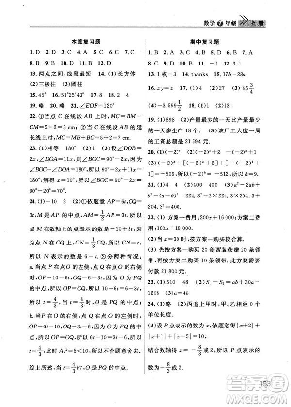 2018版長江作業(yè)本課堂作業(yè)七年級上冊數學人教版答案