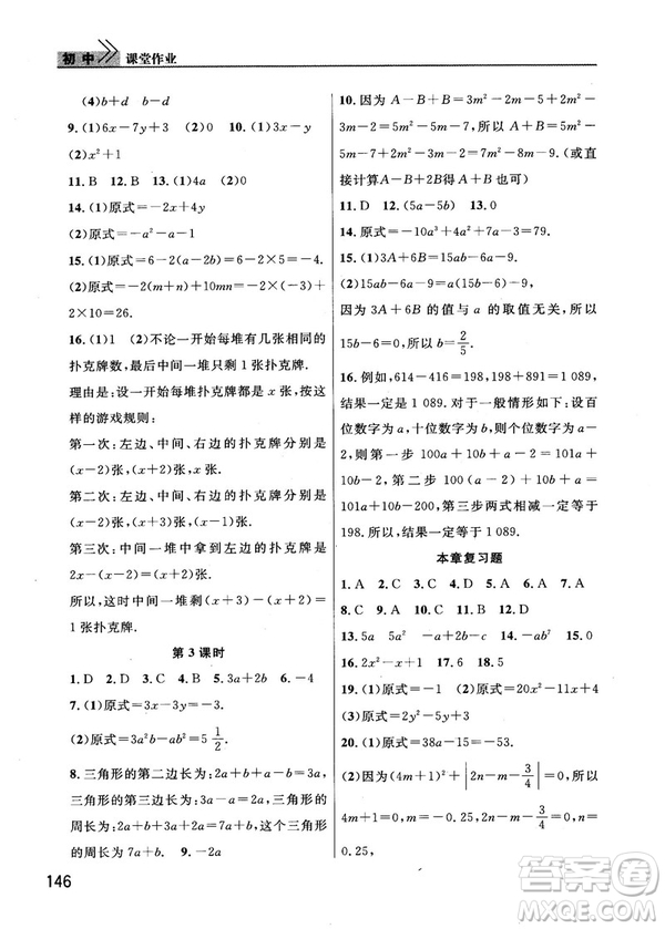2018版長江作業(yè)本課堂作業(yè)七年級上冊數學人教版答案