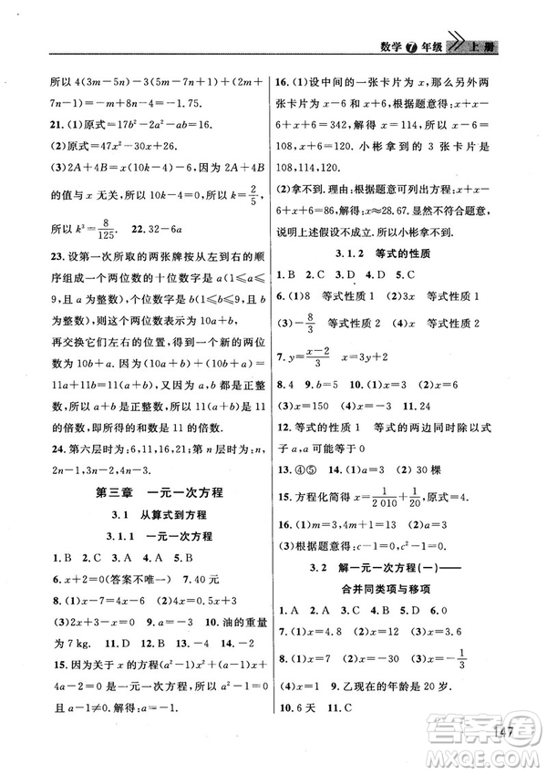 2018版長江作業(yè)本課堂作業(yè)七年級上冊數學人教版答案