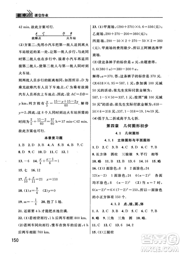 2018版長江作業(yè)本課堂作業(yè)七年級上冊數學人教版答案