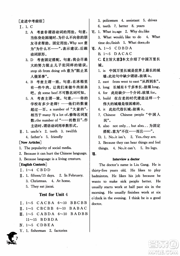 2018年春雨教育實(shí)驗(yàn)班提優(yōu)訓(xùn)練六年級(jí)上英語(yǔ)上海地區(qū)專用NJSH參考答案