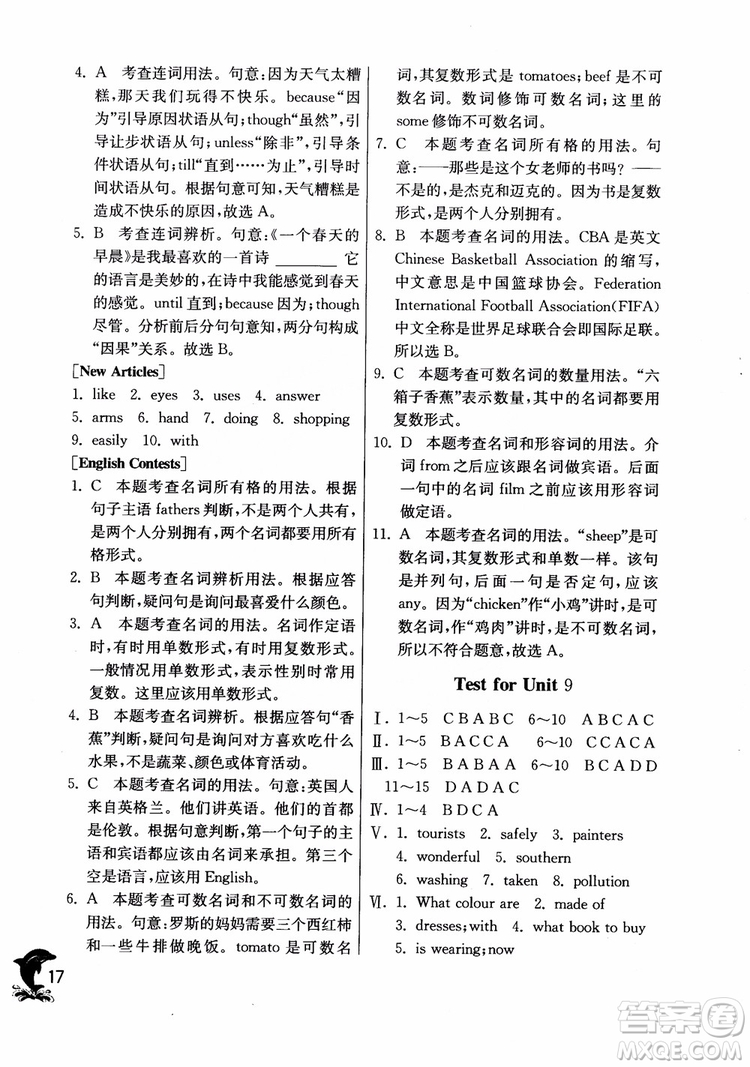 2018年春雨教育實(shí)驗(yàn)班提優(yōu)訓(xùn)練六年級(jí)上英語(yǔ)上海地區(qū)專用NJSH參考答案